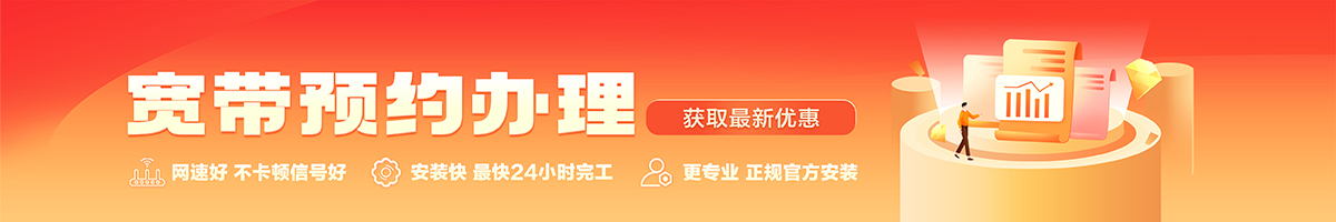 蕉岭宽带办理安装 蕉岭宽带在线办理入口